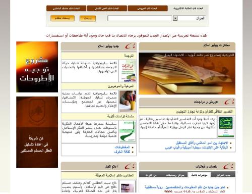 الصفحة الرئيسية لموقع ببليوإسلام.نت في تصميمها الجديد